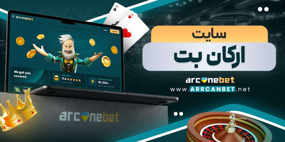 سایت ارکان بت