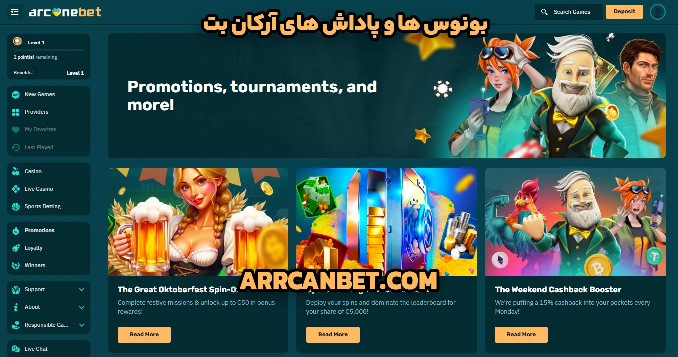 بونوس ها و‌ پاداش های آرکان بت